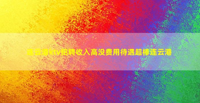 河池夜总会招聘