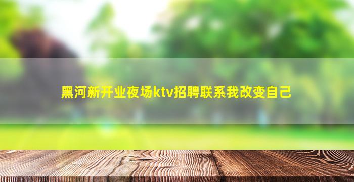 随州KTV招聘